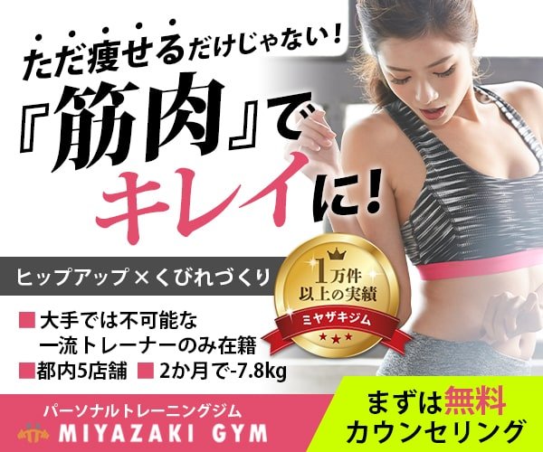 MIYAZAKI GYM(ミヤザキジム)