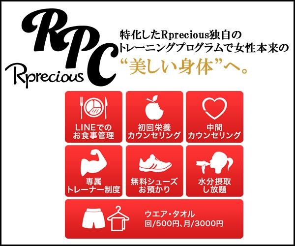 Rprecious（リプレシャス）