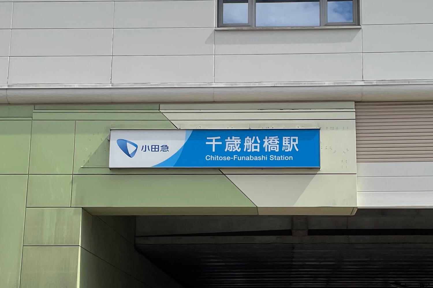 千歳船橋のパーソナルジム1