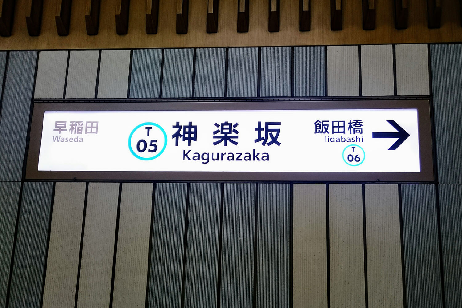 神楽坂のパーソナルジム1