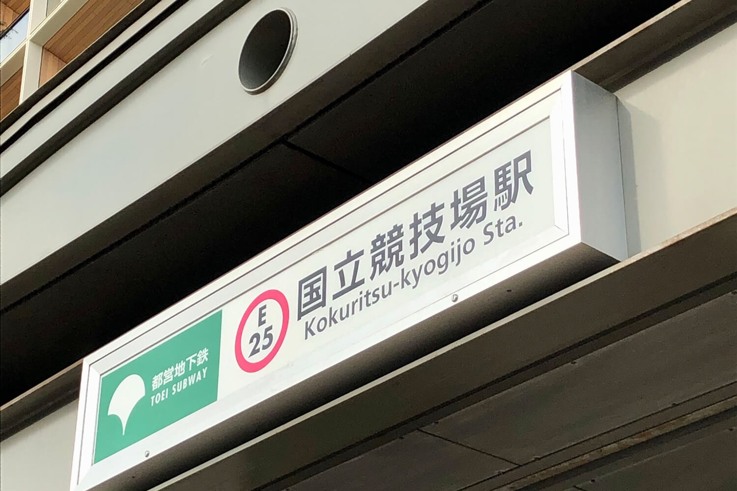 国立競技場のパーソナルジム1