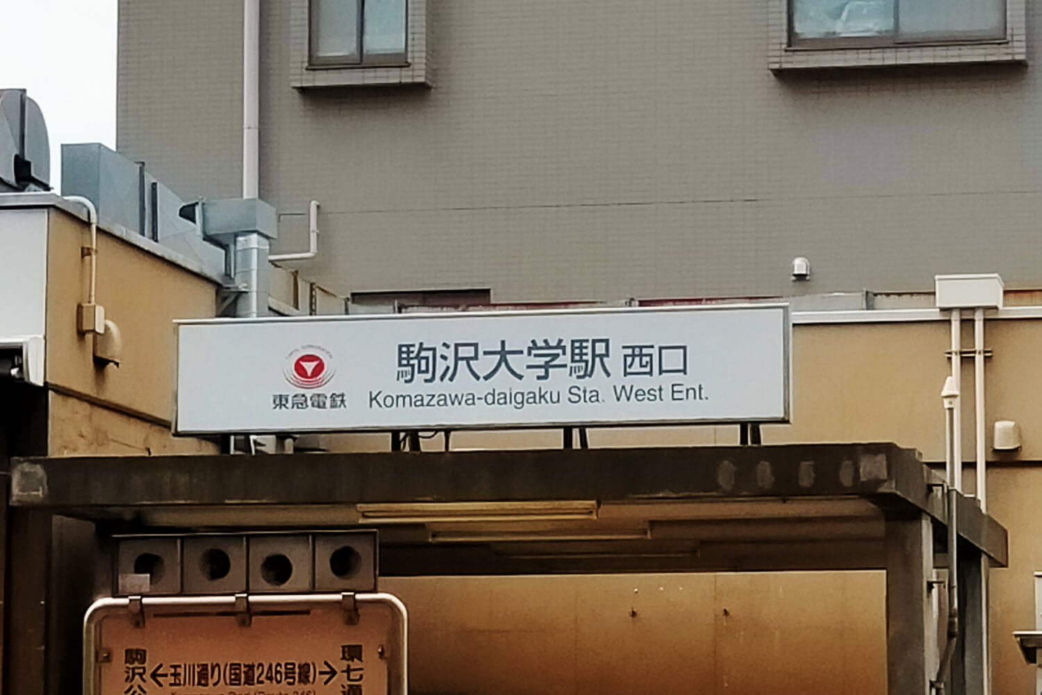 駒沢大学のパーソナルジム1