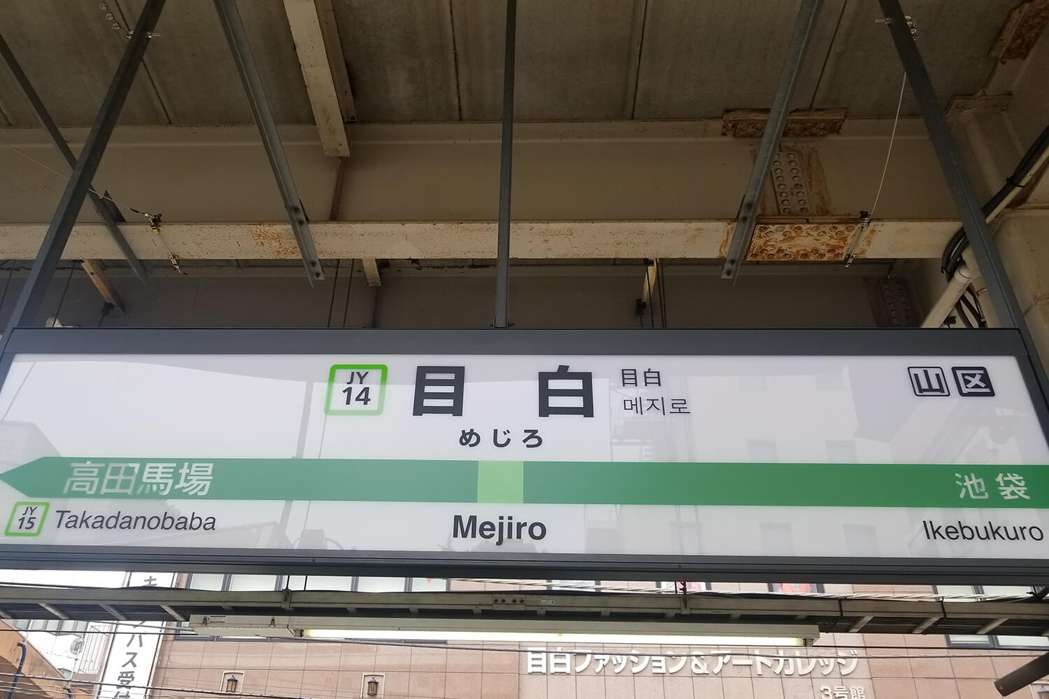 目白のパーソナルジム1