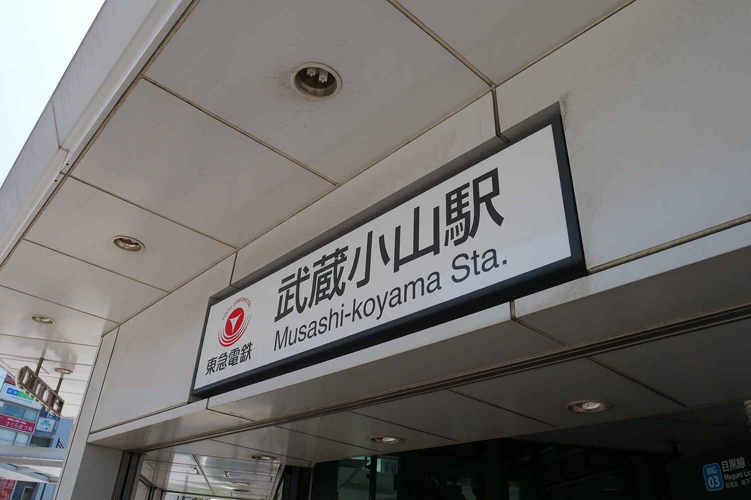 武蔵小山のパーソナルジム1