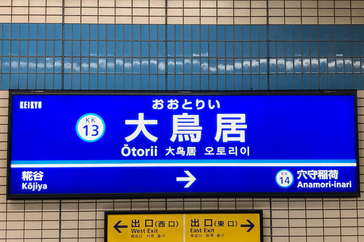 大鳥居のパーソナルジム1