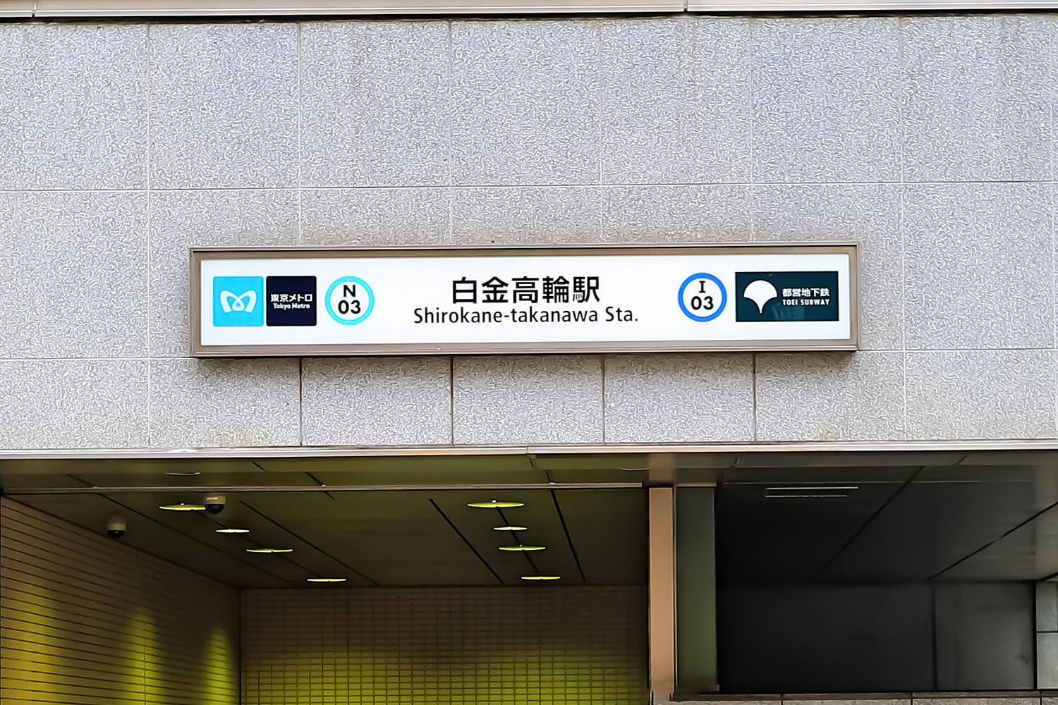 白金高輪のパーソナルジム1