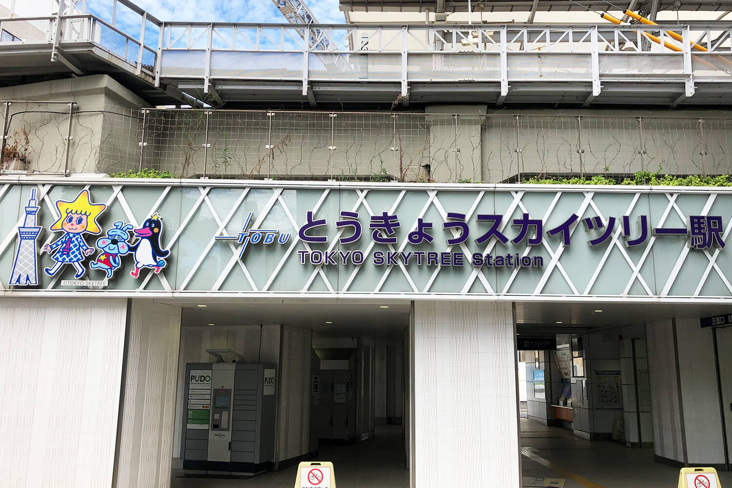 とうきょうスカイツリーのパーソナルジム1