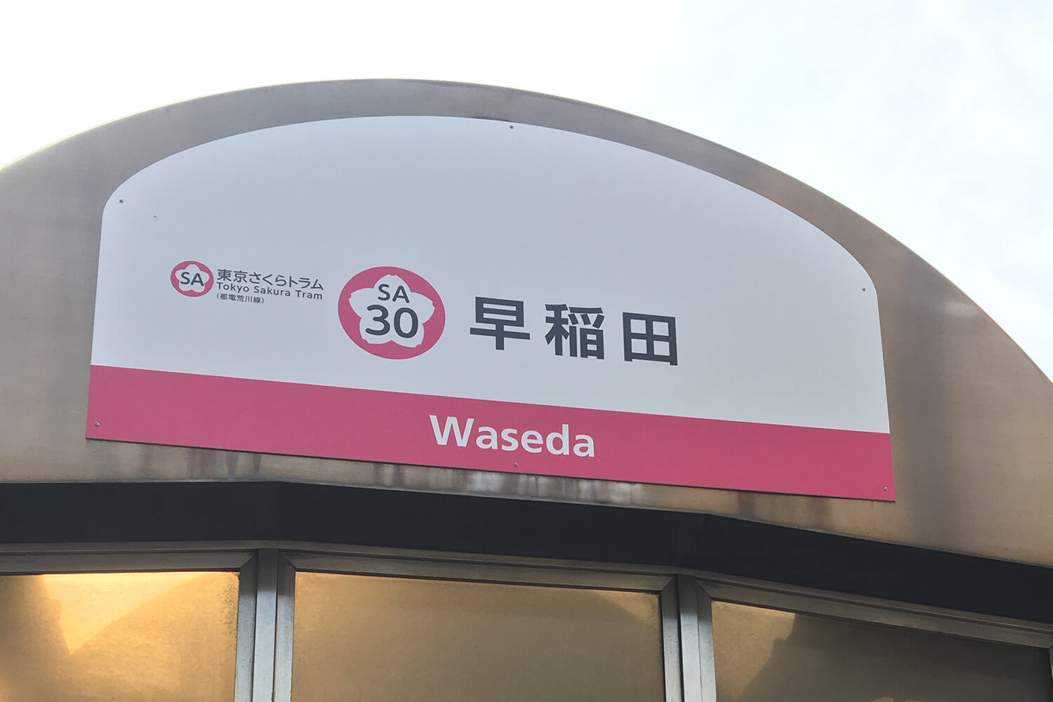 早稲田のパーソナルジム1